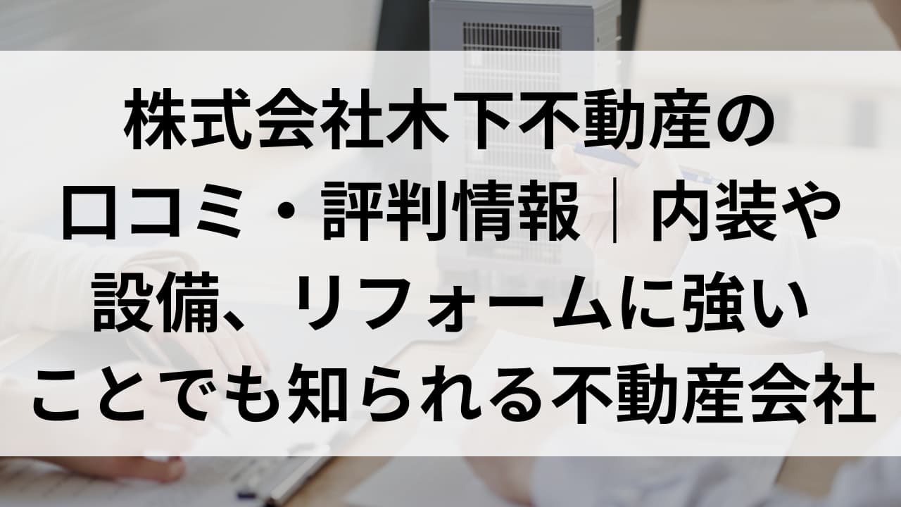 木下グループ やばい(01)