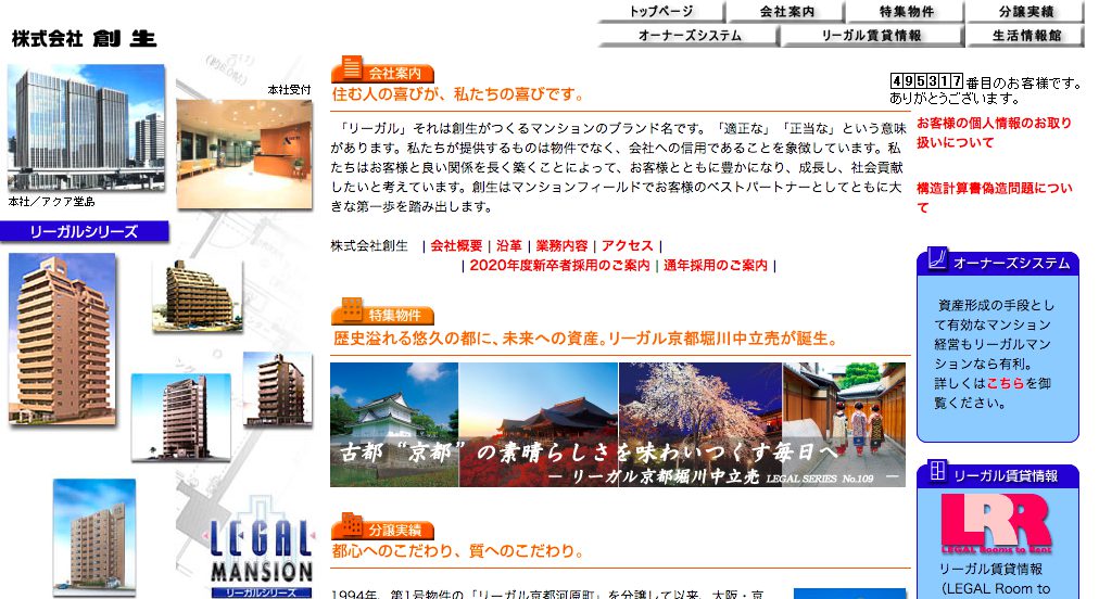 不動産会社の株式会社創生の口コミ 評判情報 元不動産屋のワンルームマンション投資ブログ