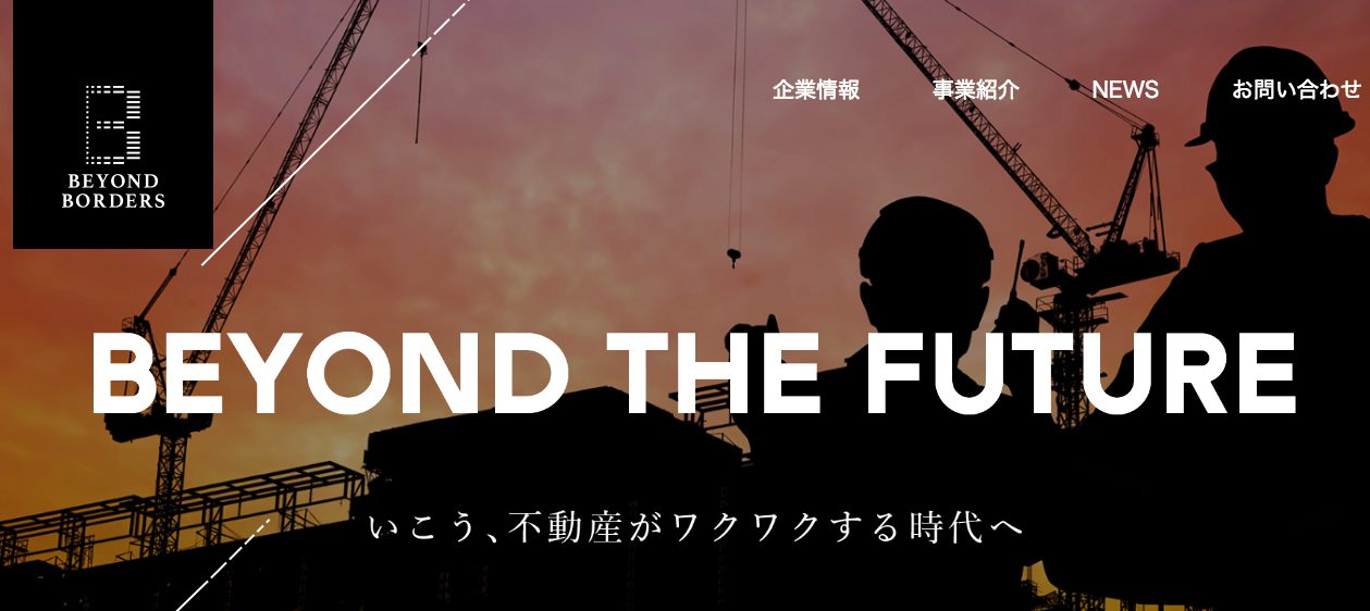 株式会社ビヨンドボーダーズの口コミ 評判情報 田中の絶対負けない不動産投資