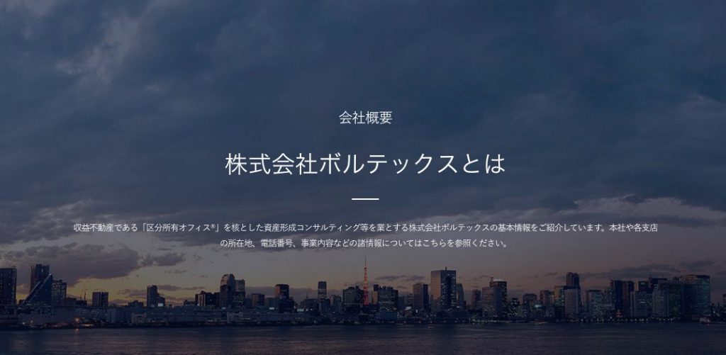 区分所有オフィスの株式会社ボルテックスの口コミ・評判情報 田中の絶対負けない不動産投資