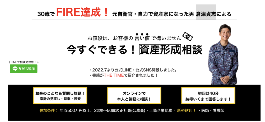 倉津貞志(くらぷー)の評判・口コミは？不動産・太陽光発電投資を紹介するFIREプロデューサーとは - 元不動産屋のワンルームマンション投資ブログ